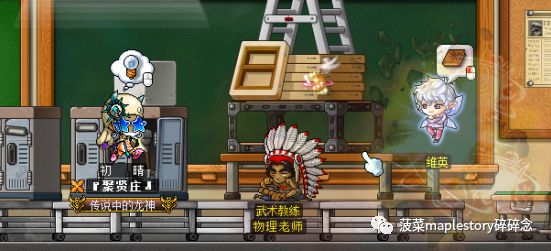 冒險島楓之高校簡介