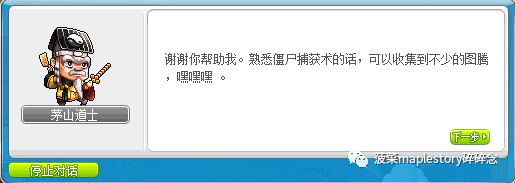 冒險島楓之高校簡介