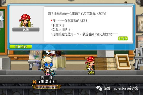冒險島楓之高校簡介
