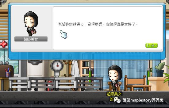 冒險島楓之高校簡介
