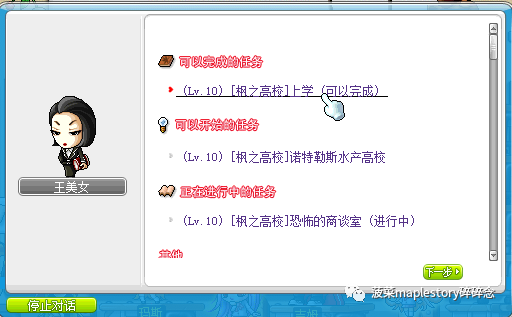 冒險島楓之高校簡介