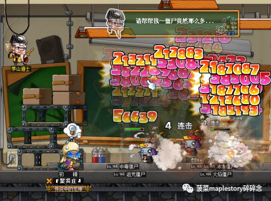 冒險島楓之高校簡介
