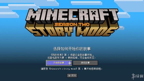 《我的世界:劇情版第二季》圖文評測：豐富的劇情冒險