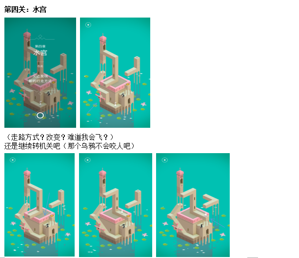 《紀念碑谷》游戲攻略