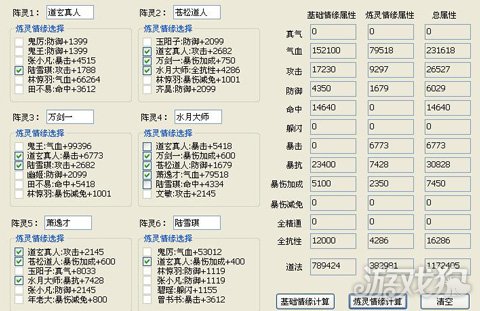 誅仙手游當前主流陣靈搭配推薦 道玄真人很強大