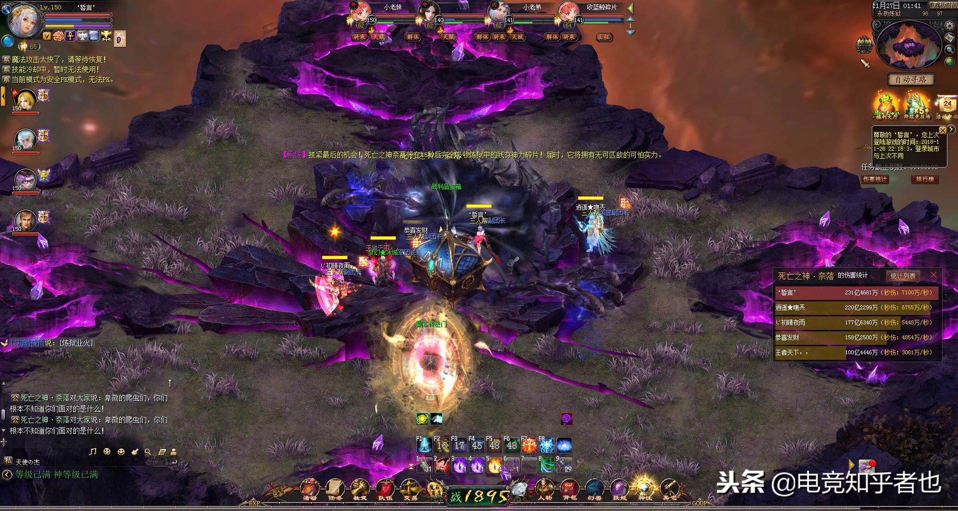 魔域 新神火副本——永劫煉獄簡介