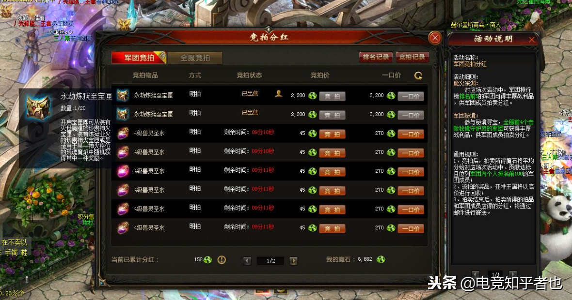 魔域 新神火副本——永劫煉獄簡介
