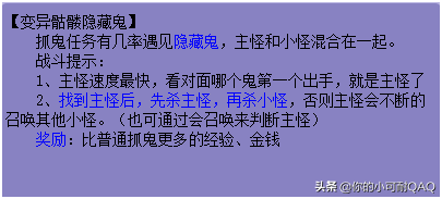 夢幻西游: 三界功績改版后, 抓鬼任務這樣玩更效率!