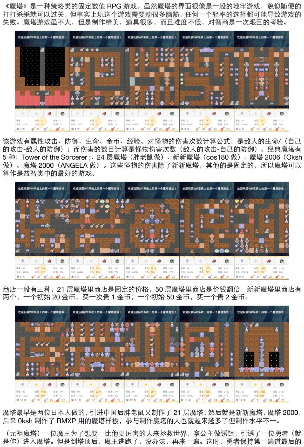 《魔塔》無腦通關，玩游戲不如做游戲，好得很
