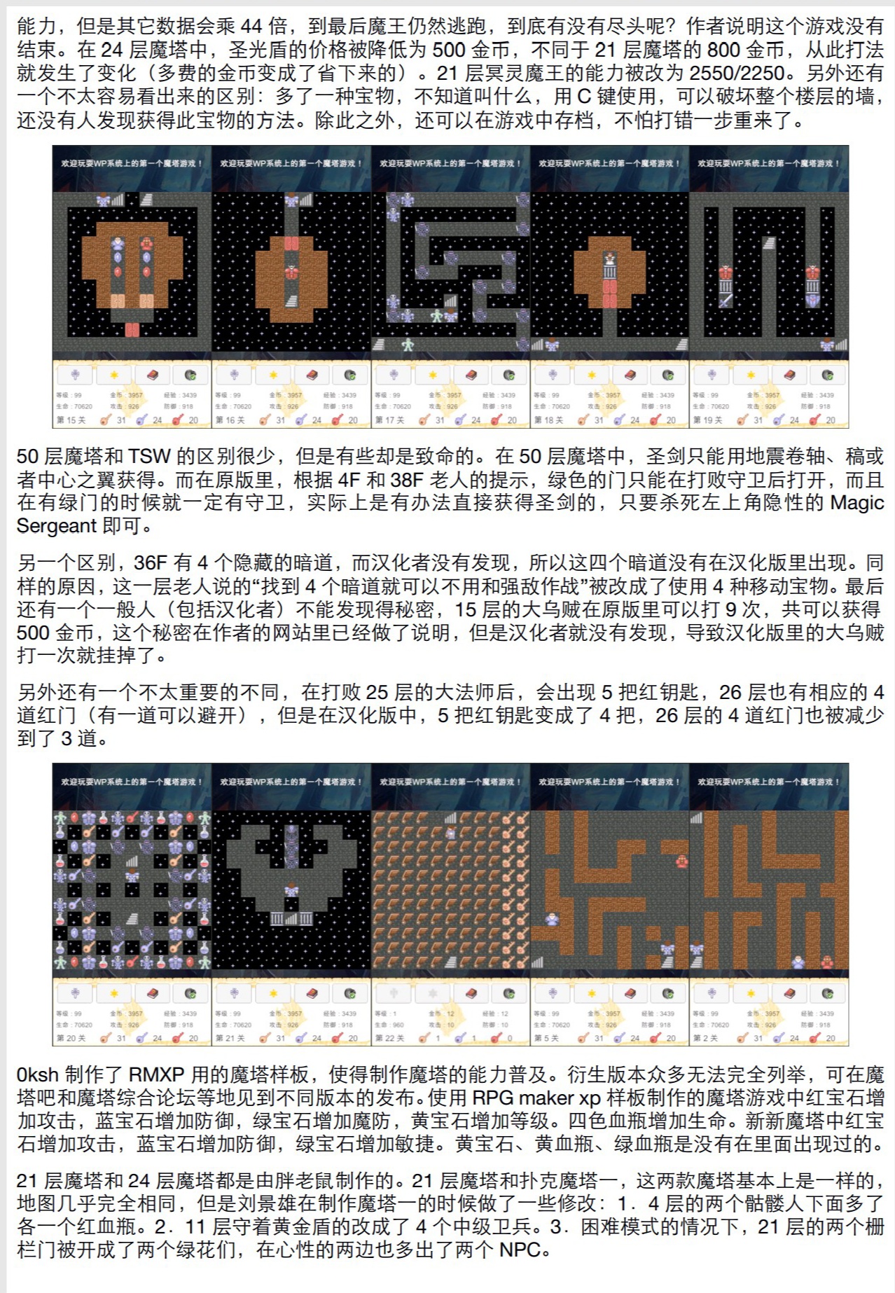 《魔塔》無腦通關，玩游戲不如做游戲，好得很