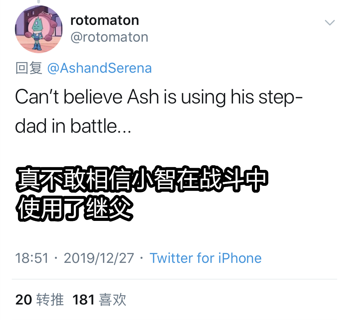 小智派出吸盤魔偶，國外網友：不敢相信小智使用了“繼父”戰斗