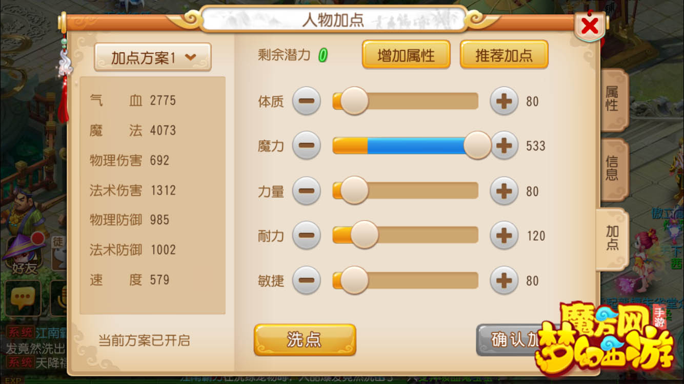 夢幻西游手游龍宮攻略 加點以及裝備選擇