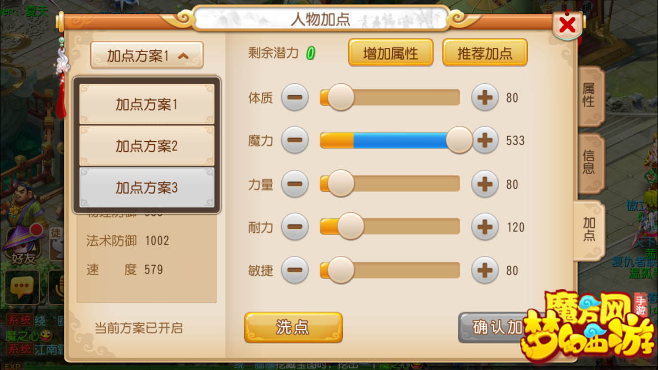 夢幻西游手游龍宮攻略 加點以及裝備選擇