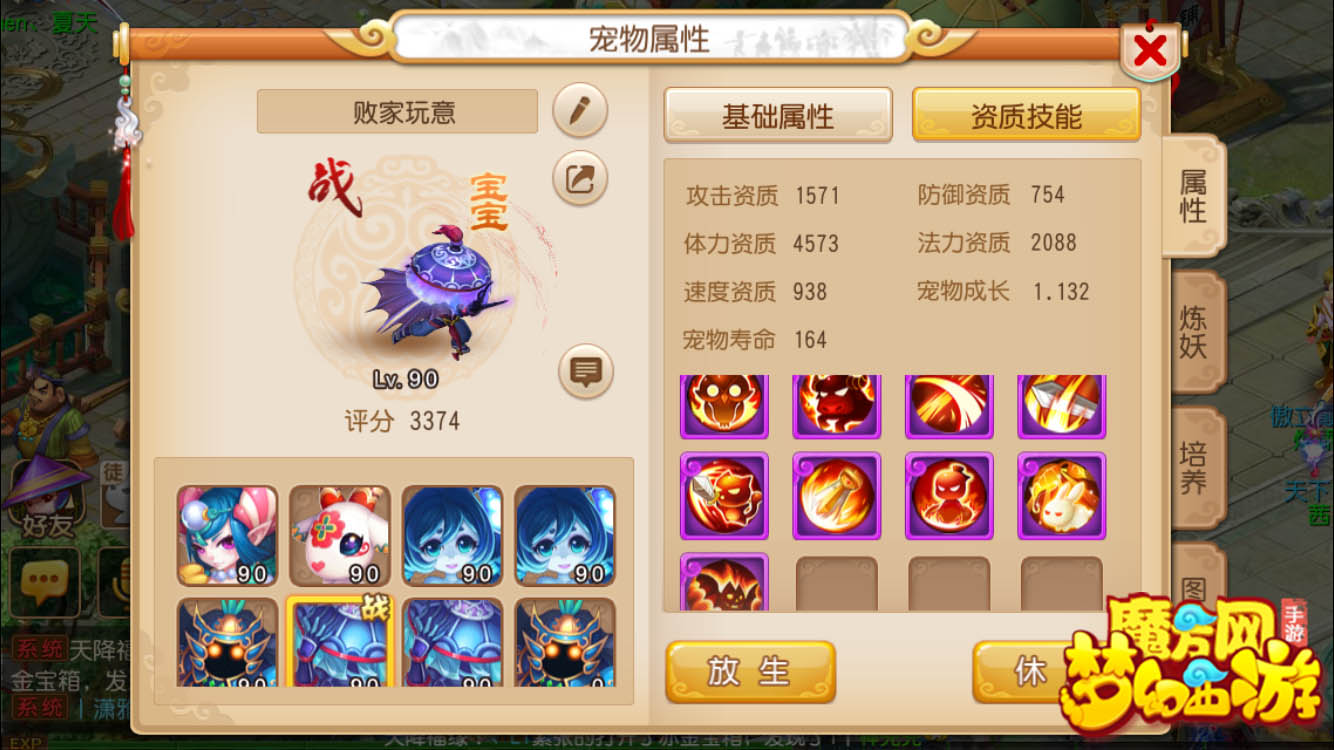 夢幻西游手游龍宮攻略 加點以及裝備選擇