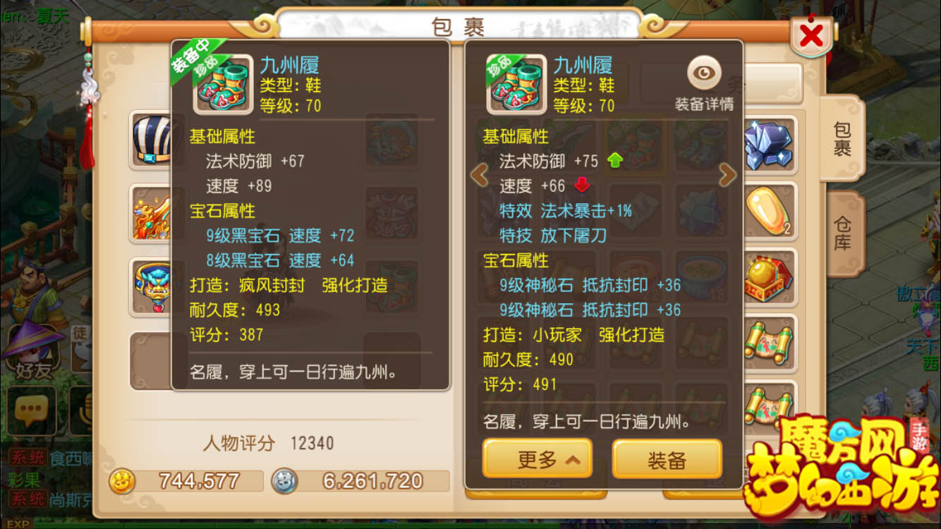 夢幻西游手游龍宮攻略 加點以及裝備選擇