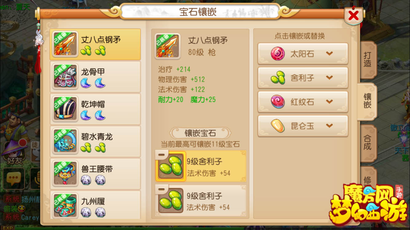 夢幻西游手游龍宮攻略 加點以及裝備選擇