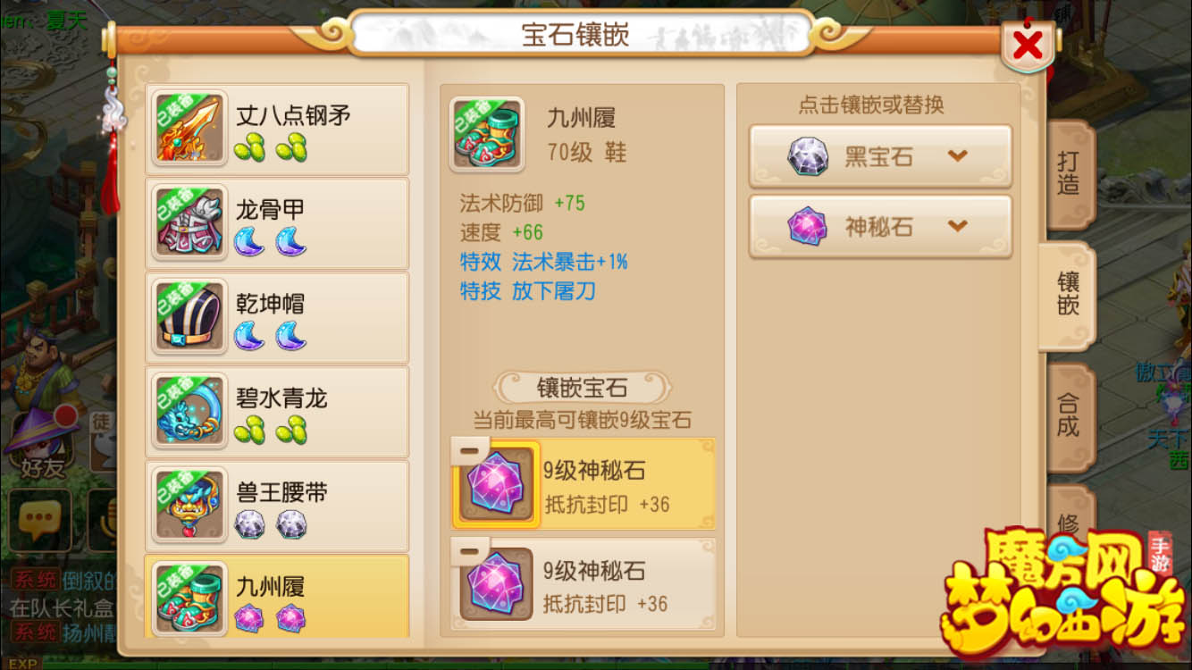 夢幻西游手游龍宮攻略 加點以及裝備選擇
