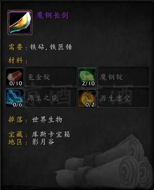 魔獸世界:魔鋼長劍圖紙獲取途徑中寫的庫斯卡寶箱是什么