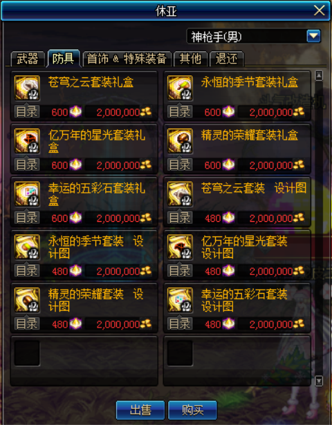 DNF新版本裝備，盤點裝備升級途徑！