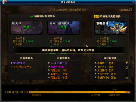 DNF新版本裝備，盤點裝備升級途徑！