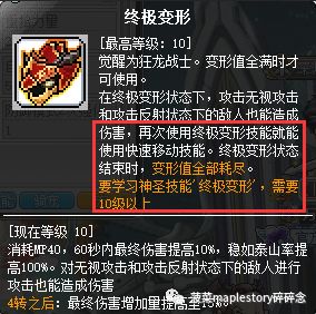 冒險島職業攻略-狂龍戰士篇