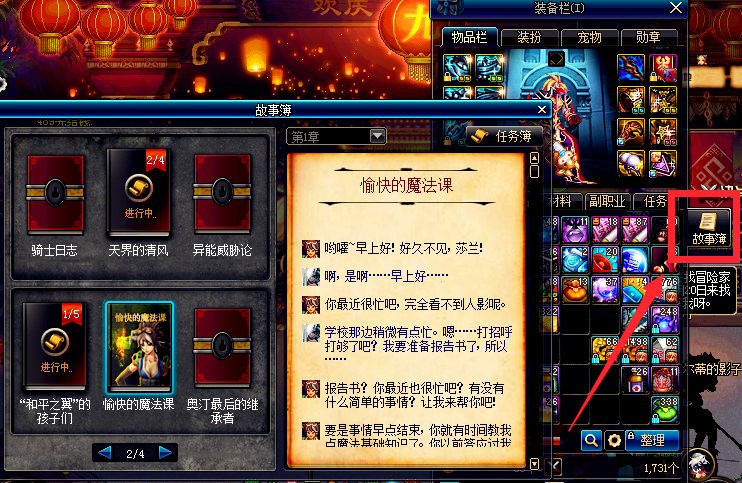 DNF被遺忘的系統，詳解故事簿是干嘛的！