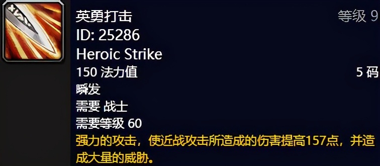 魔獸世界懷舊服:狂暴戰基礎技能講解——英勇打擊