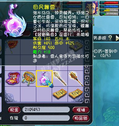 夢幻西游渡劫給的書鐵湊齊了 風水寶地鑒定得好貨？