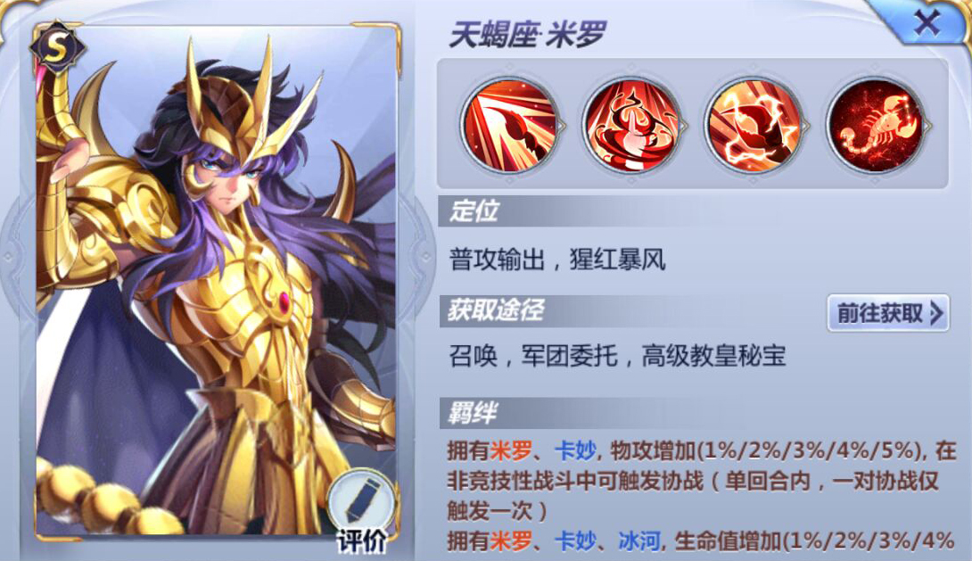 騰訊手游圣斗士星矢S級黃金圣斗士強度排行榜 雙子座撒加堪稱最強