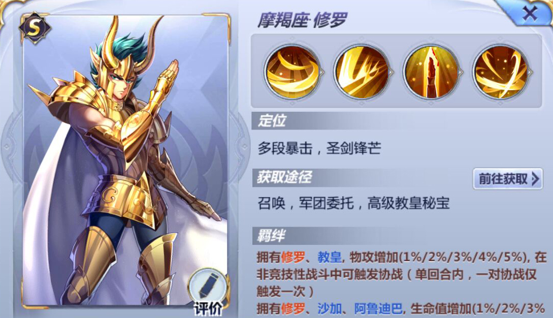 騰訊手游圣斗士星矢S級黃金圣斗士強度排行榜 雙子座撒加堪稱最強
