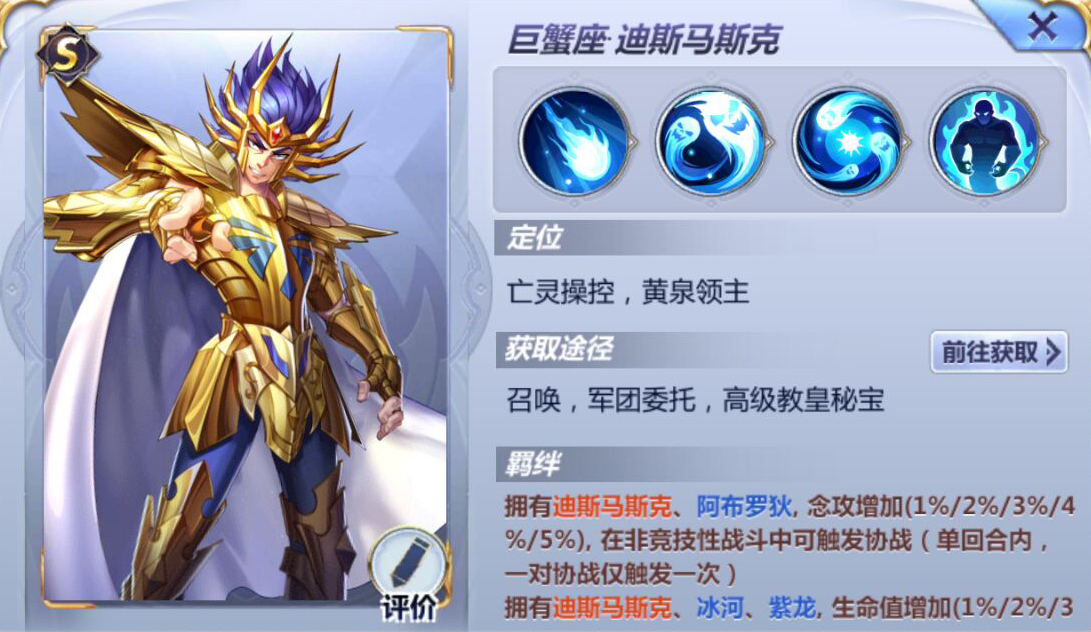 騰訊手游圣斗士星矢S級黃金圣斗士強度排行榜 雙子座撒加堪稱最強