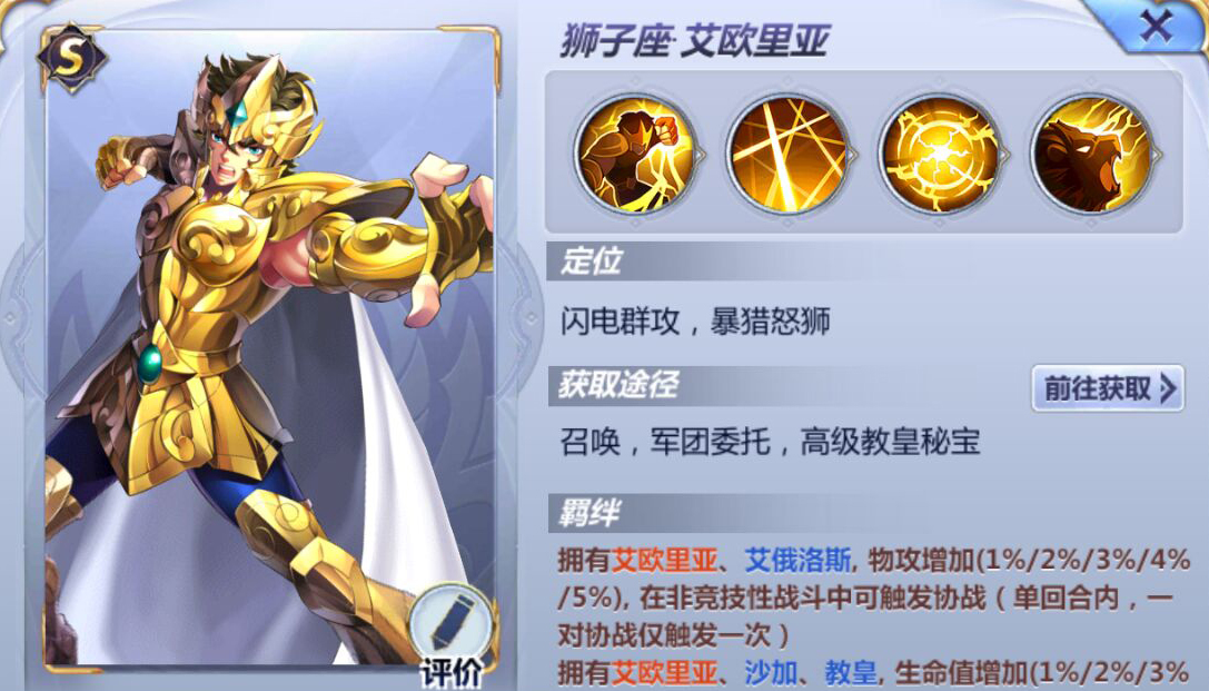 騰訊手游圣斗士星矢S級黃金圣斗士強度排行榜 雙子座撒加堪稱最強