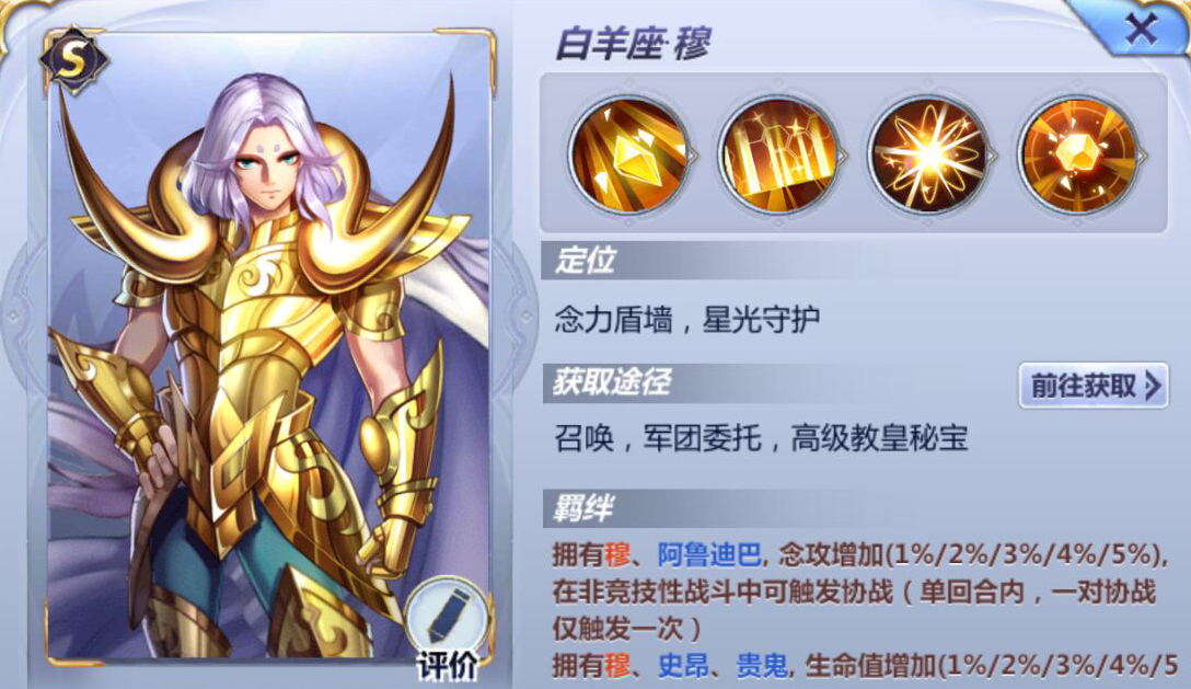 騰訊手游圣斗士星矢S級黃金圣斗士強度排行榜 雙子座撒加堪稱最強