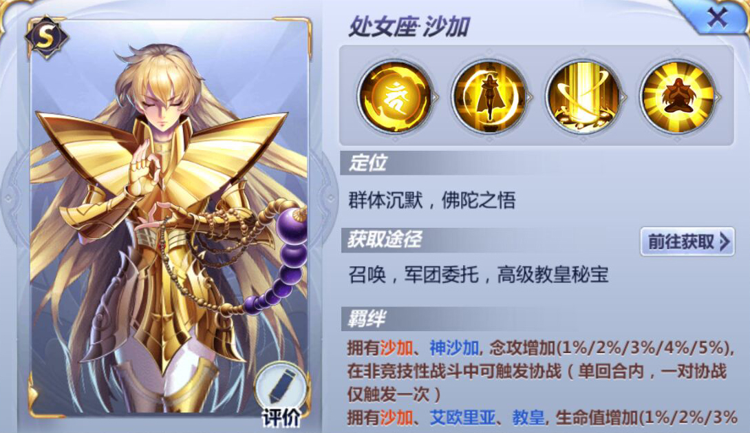 騰訊手游圣斗士星矢S級黃金圣斗士強度排行榜 雙子座撒加堪稱最強