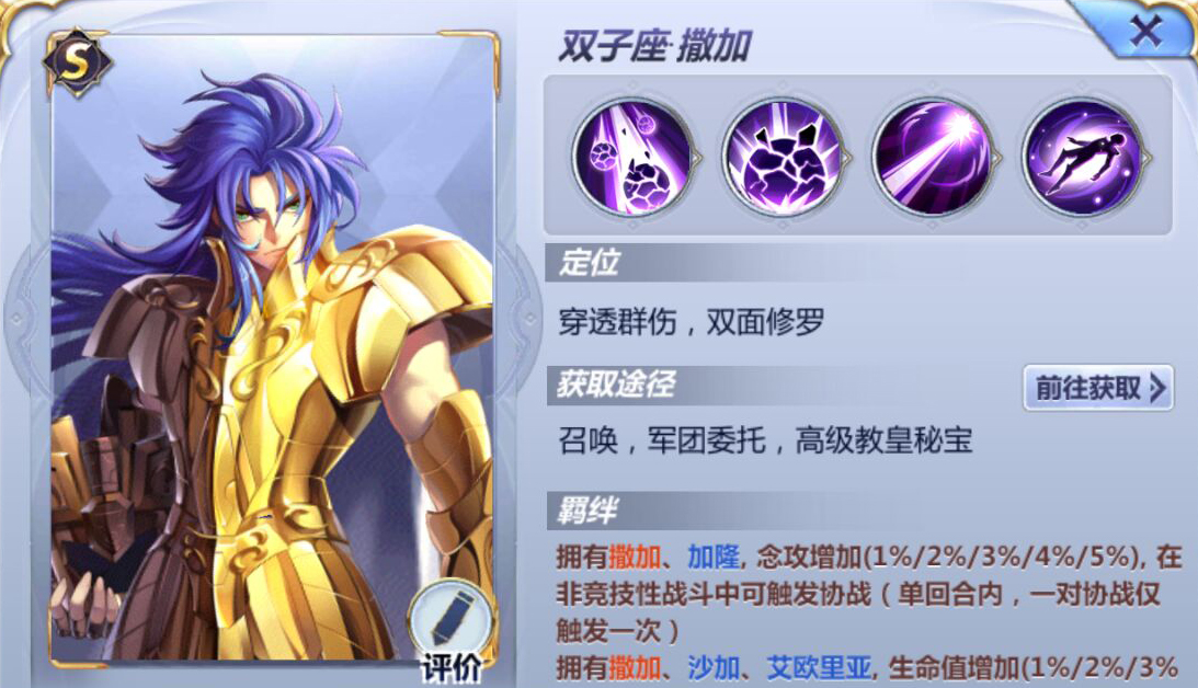騰訊手游圣斗士星矢S級黃金圣斗士強度排行榜 雙子座撒加堪稱最強