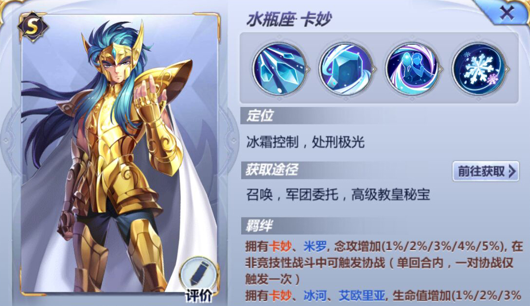 騰訊手游圣斗士星矢S級黃金圣斗士強度排行榜 雙子座撒加堪稱最強