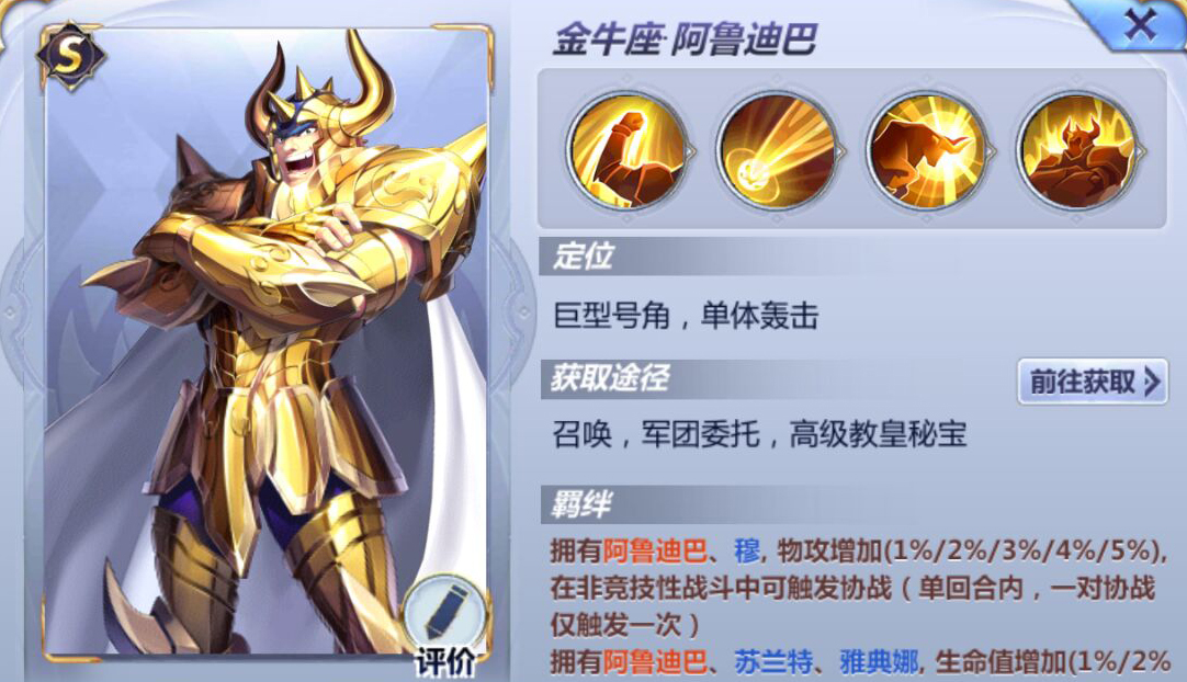 騰訊手游圣斗士星矢S級黃金圣斗士強度排行榜 雙子座撒加堪稱最強