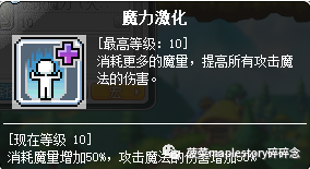 冒險島職業攻略-火毒法師篇