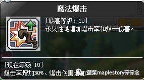 冒險島職業攻略-火毒法師篇