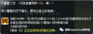 冒險島職業攻略-火毒法師篇