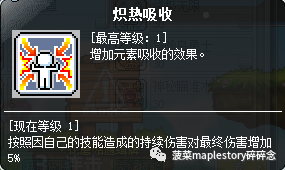 冒險島職業攻略-火毒法師篇