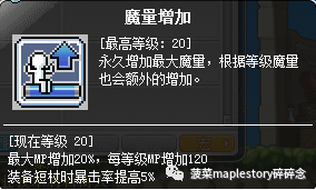 冒險島職業攻略-火毒法師篇