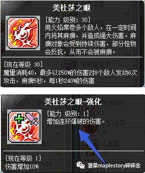 冒險島職業攻略-火毒法師篇