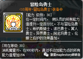 冒險島職業攻略-黑騎士篇