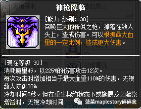 冒險島職業攻略-黑騎士篇