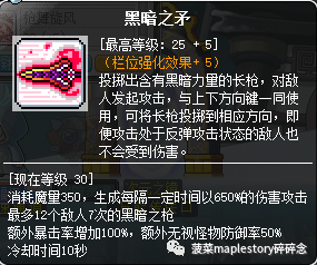 冒險島職業攻略-黑騎士篇