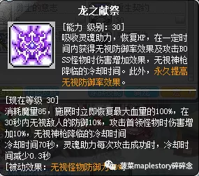 冒險島職業攻略-黑騎士篇