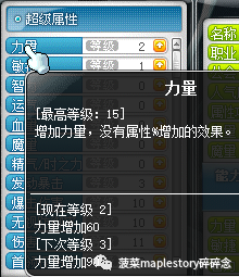 冒險島職業攻略-黑騎士篇