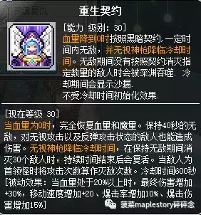 冒險島職業攻略-黑騎士篇