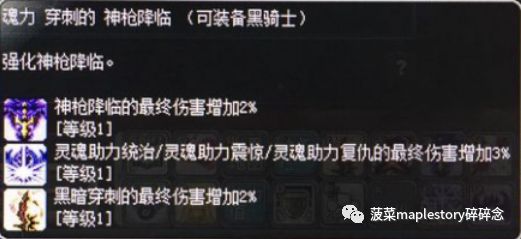 冒險島職業攻略-黑騎士篇
